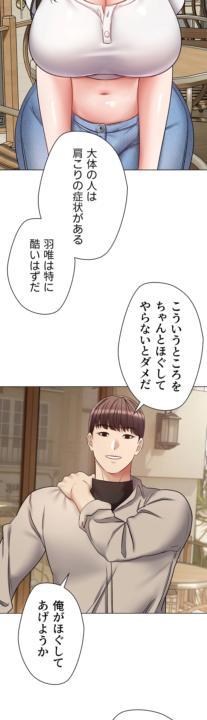 アプリで人生勝ち組 - Page 43